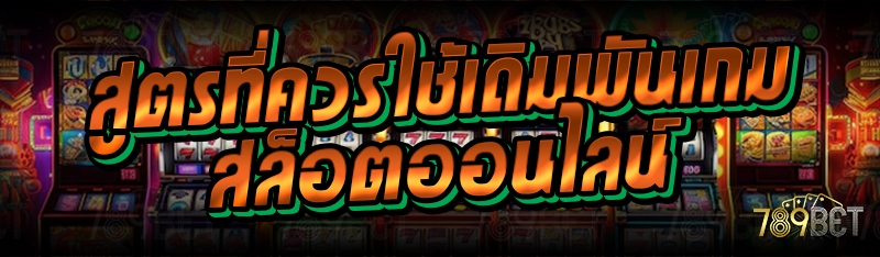 เกมสล็อตออนไลน์